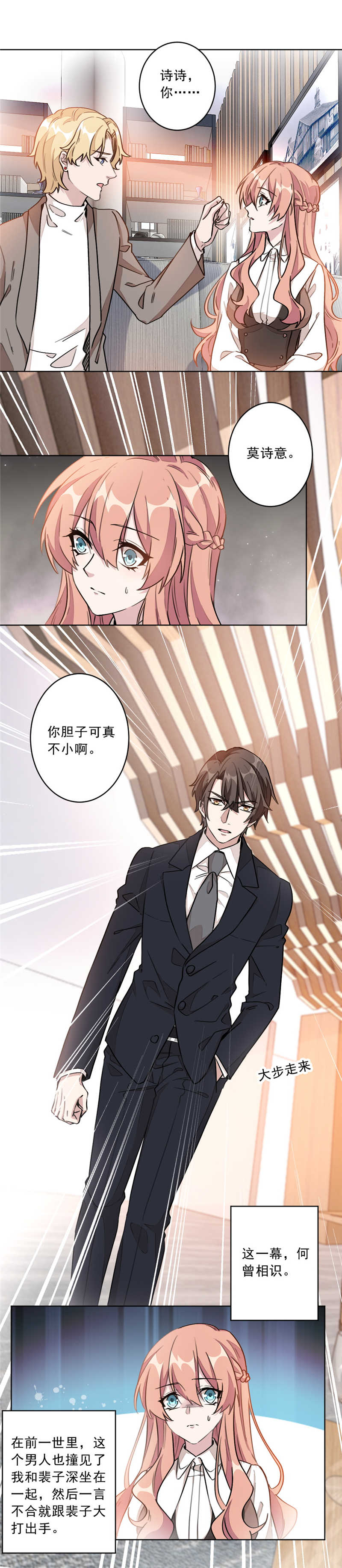 《重生暖婚轻宠妻》漫画最新章节第10话免费下拉式在线观看章节第【3】张图片