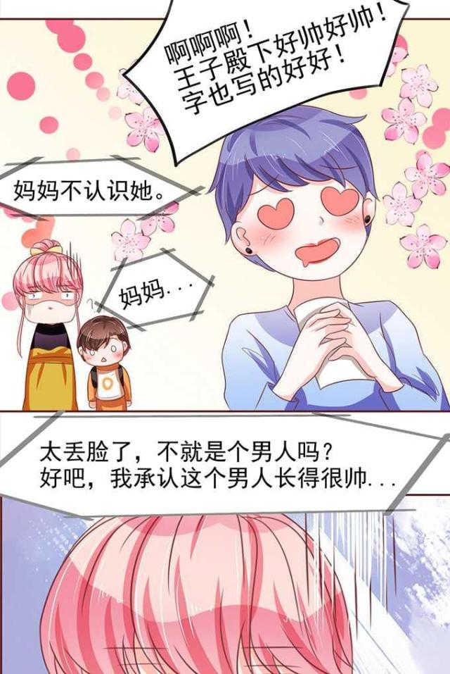 《王爵的私有宝贝》漫画最新章节第74话免费下拉式在线观看章节第【27】张图片