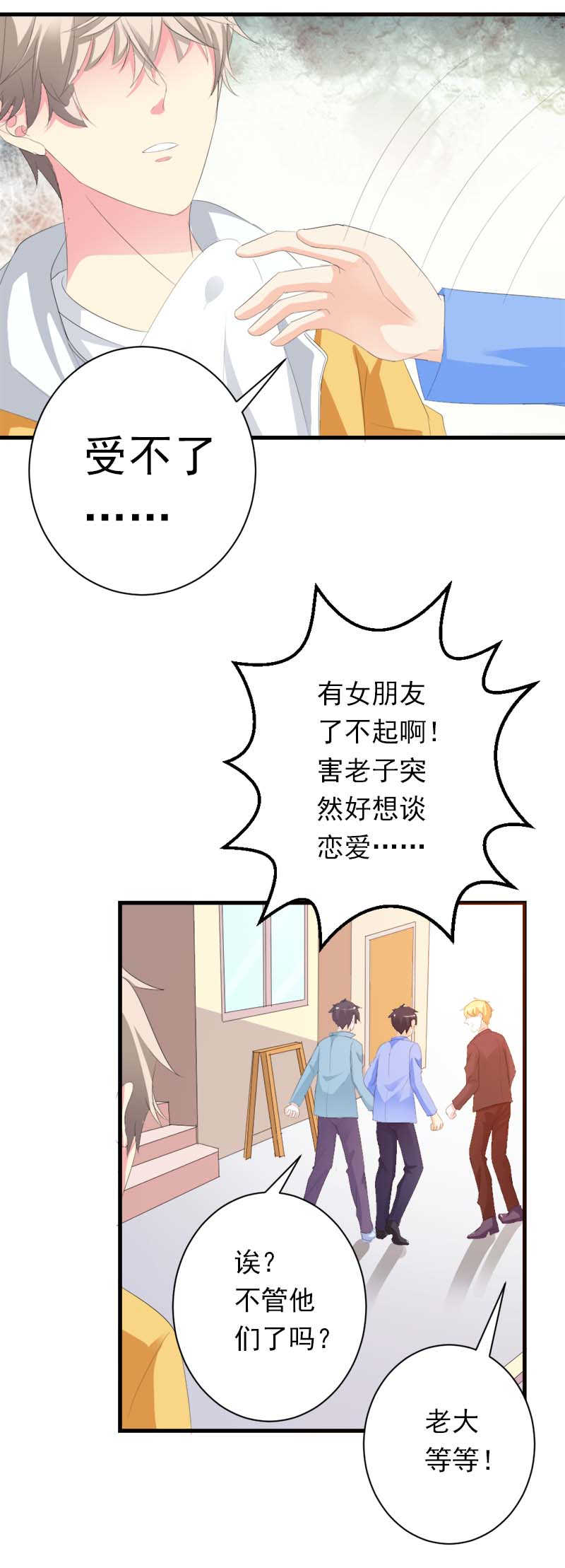 《喂，别动我的奶酪》漫画最新章节第31话免费下拉式在线观看章节第【13】张图片