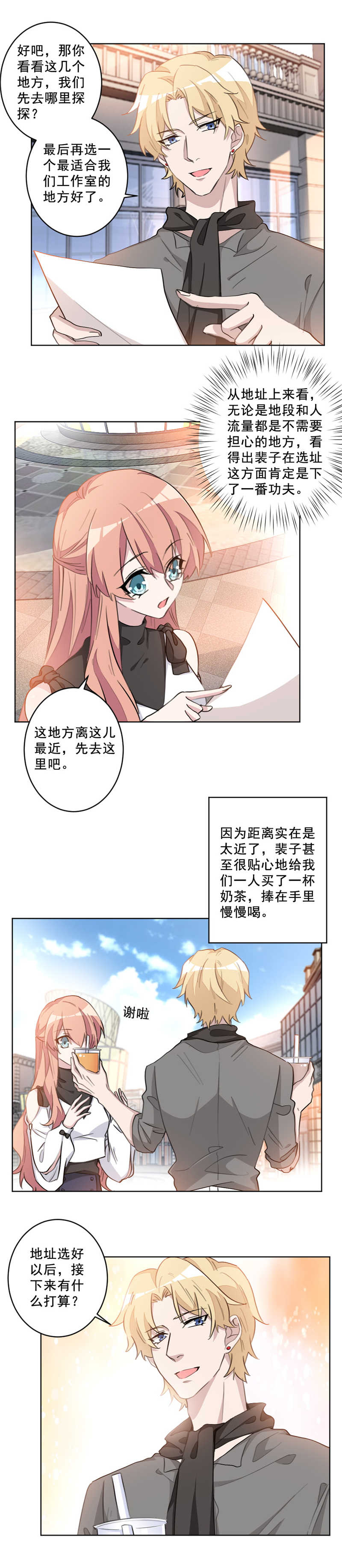 《重生暖婚轻宠妻》漫画最新章节第25话免费下拉式在线观看章节第【3】张图片