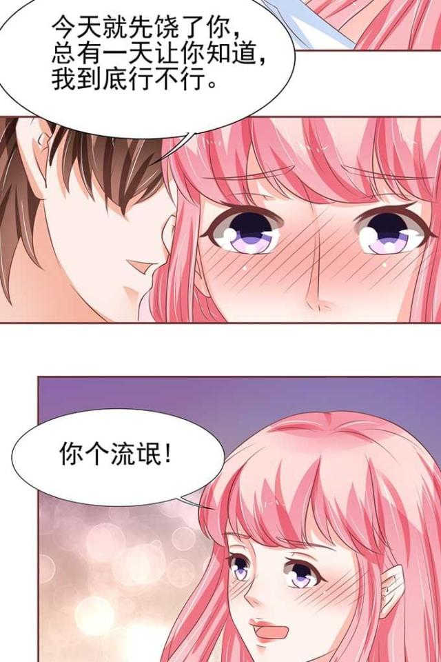 《王爵的私有宝贝》漫画最新章节第81话免费下拉式在线观看章节第【8】张图片