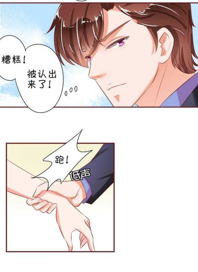 《王爵的私有宝贝》漫画最新章节第27话免费下拉式在线观看章节第【9】张图片