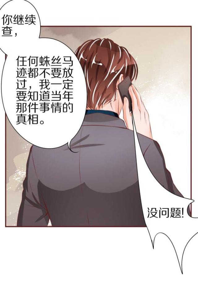 《王爵的私有宝贝》漫画最新章节第45话免费下拉式在线观看章节第【26】张图片