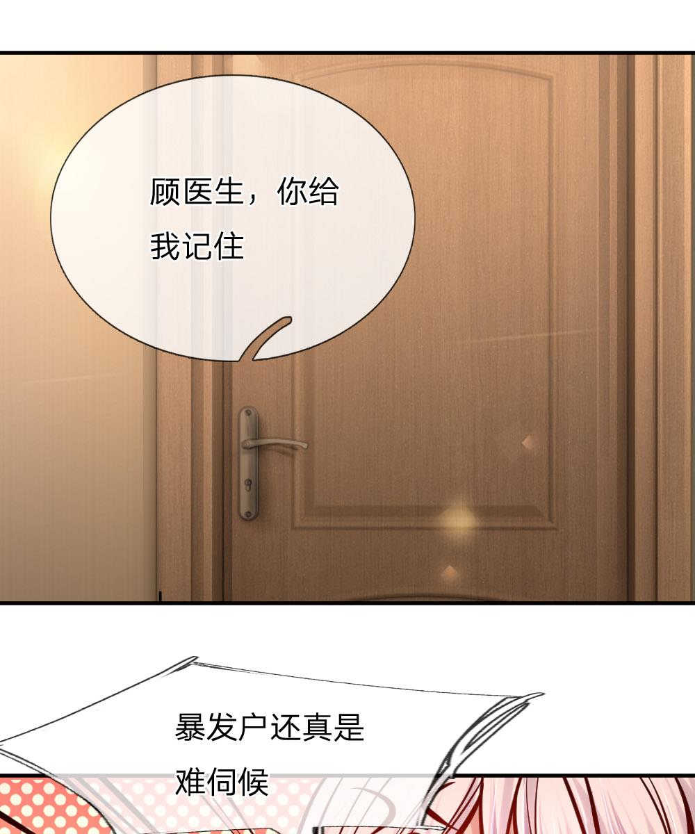 《医宠成婚：总裁快吃药》漫画最新章节第34话免费下拉式在线观看章节第【24】张图片