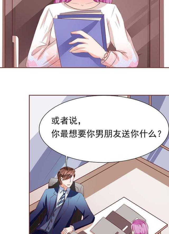 《王爵的私有宝贝》漫画最新章节第69话免费下拉式在线观看章节第【30】张图片