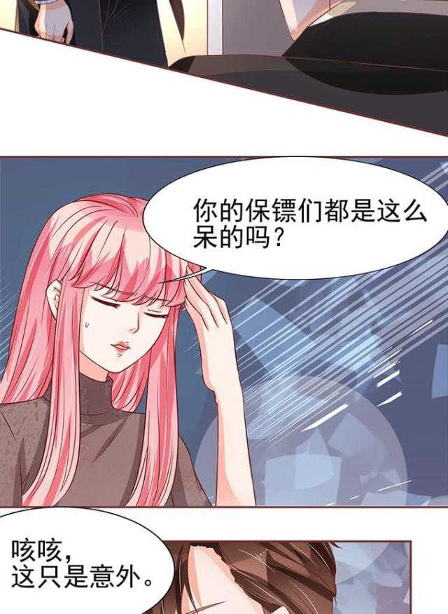 《王爵的私有宝贝》漫画最新章节第78话免费下拉式在线观看章节第【6】张图片