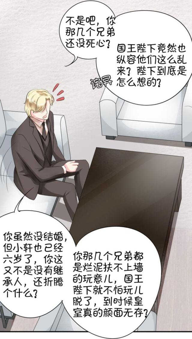 《王爵的私有宝贝》漫画最新章节第11话免费下拉式在线观看章节第【14】张图片