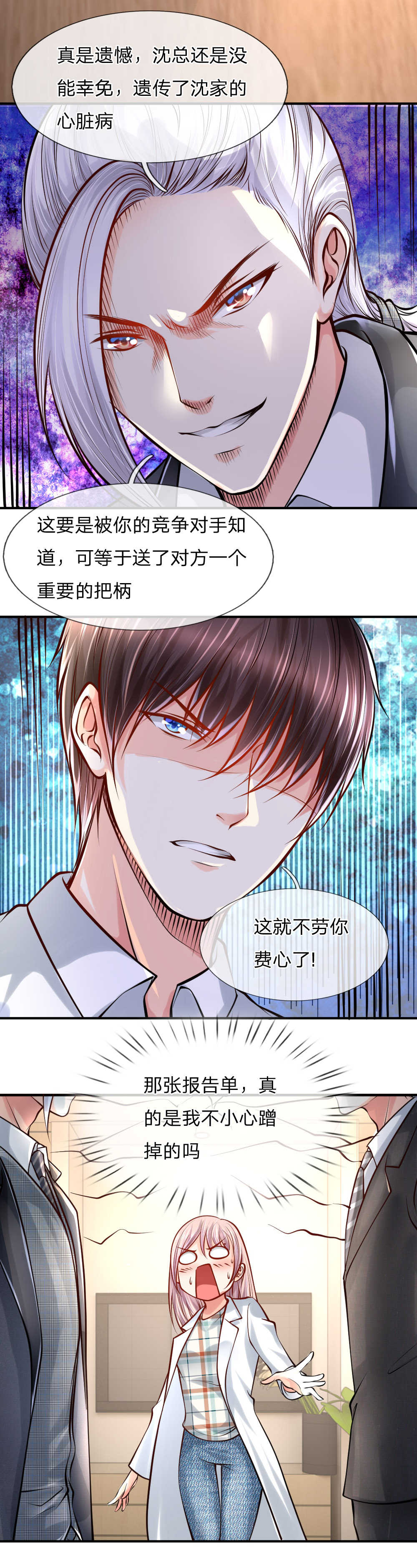 《医宠成婚：总裁快吃药》漫画最新章节第33话免费下拉式在线观看章节第【17】张图片