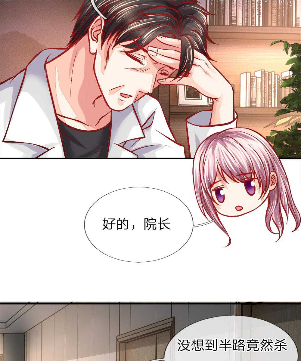 《医宠成婚：总裁快吃药》漫画最新章节第15话免费下拉式在线观看章节第【10】张图片