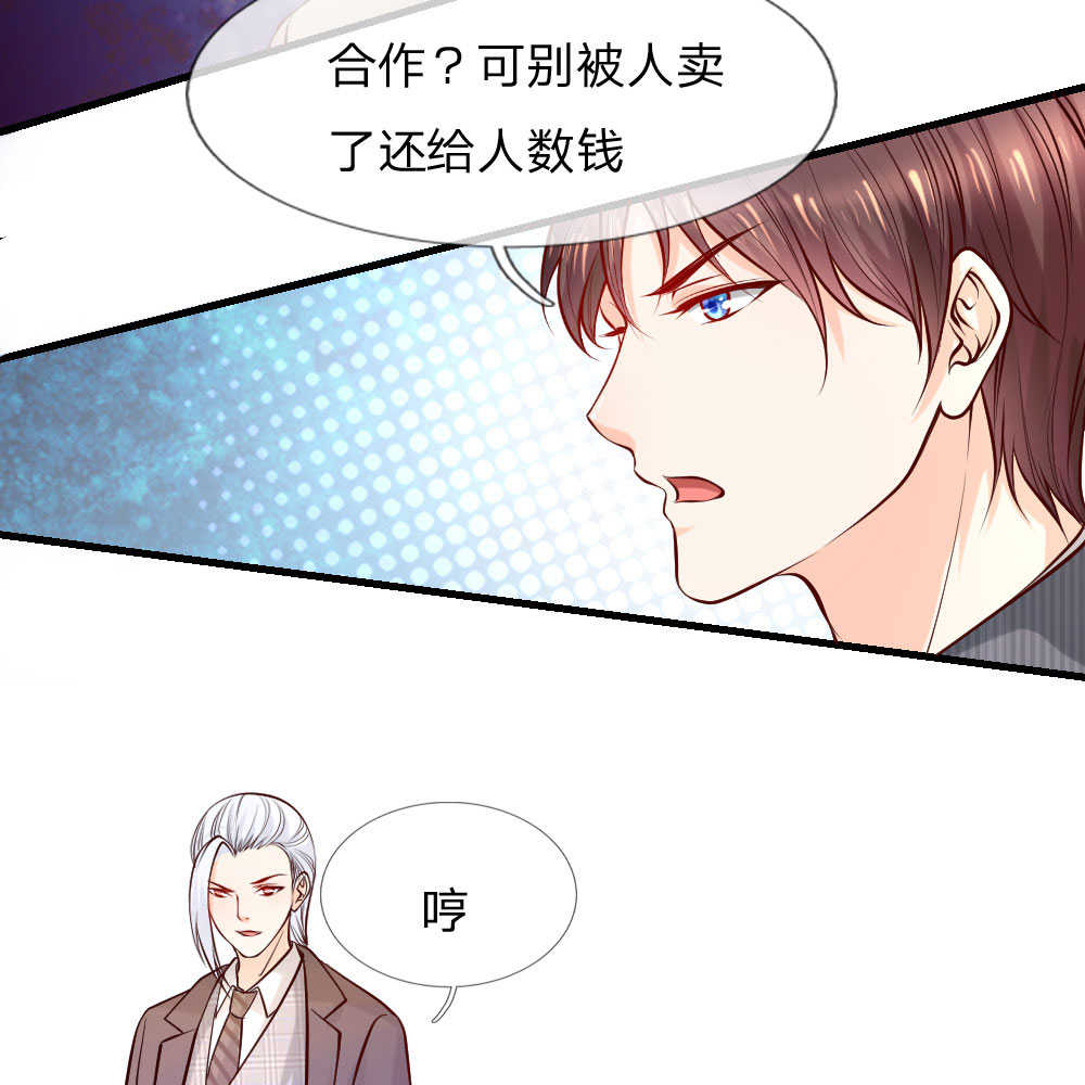 《医宠成婚：总裁快吃药》漫画最新章节第36话免费下拉式在线观看章节第【11】张图片