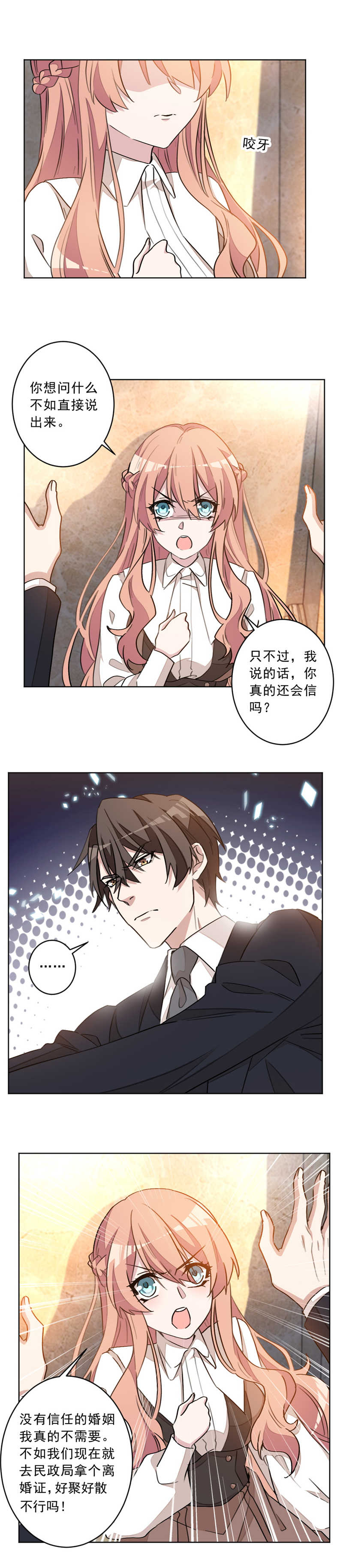 《重生暖婚轻宠妻》漫画最新章节第14话免费下拉式在线观看章节第【4】张图片