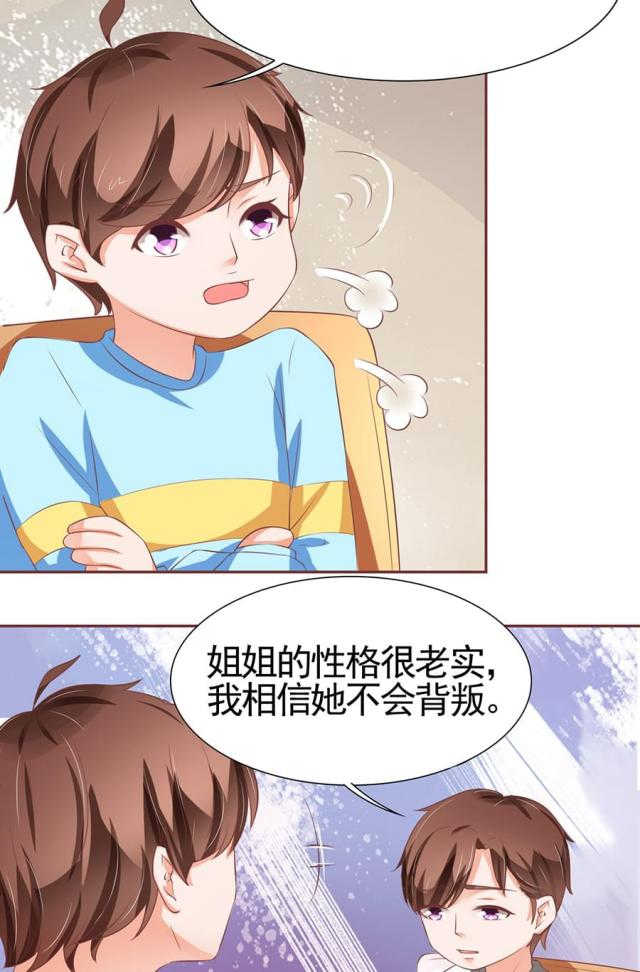 《王爵的私有宝贝》漫画最新章节第87话免费下拉式在线观看章节第【15】张图片