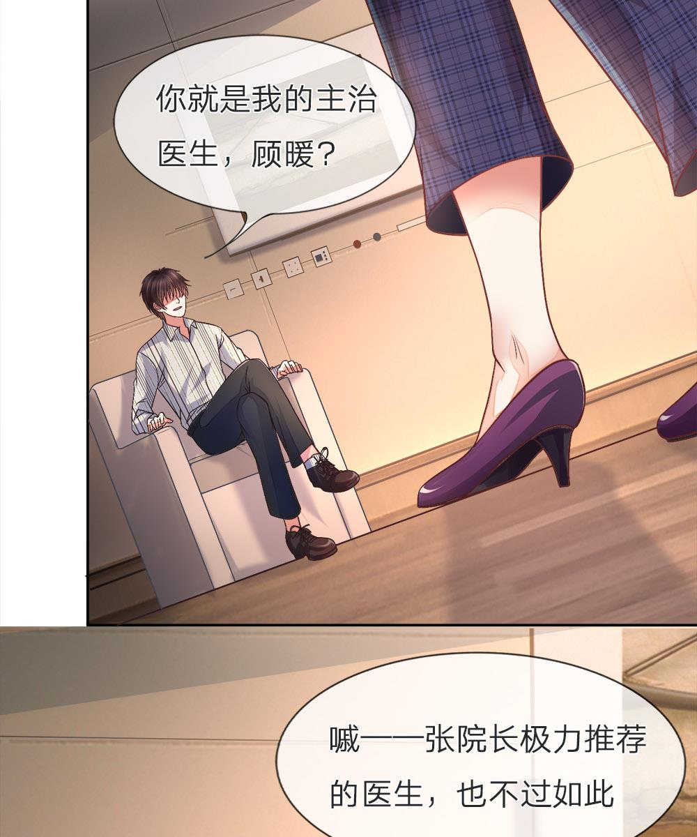 《医宠成婚：总裁快吃药》漫画最新章节第1话免费下拉式在线观看章节第【6】张图片