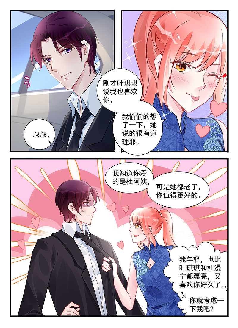 《霸情恶少：调教小逃妻》漫画最新章节第210话免费下拉式在线观看章节第【6】张图片