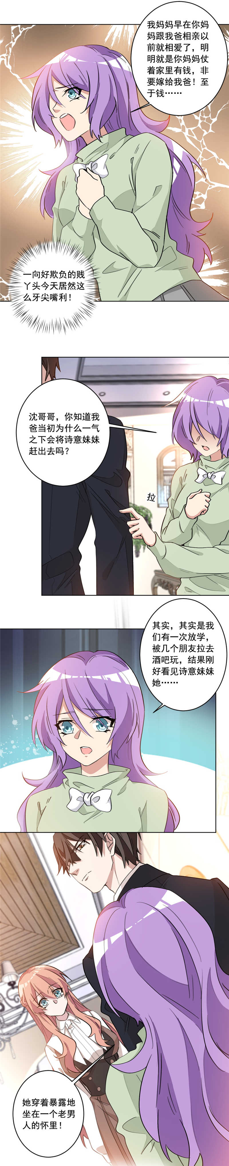 《重生暖婚轻宠妻》漫画最新章节第17话免费下拉式在线观看章节第【3】张图片