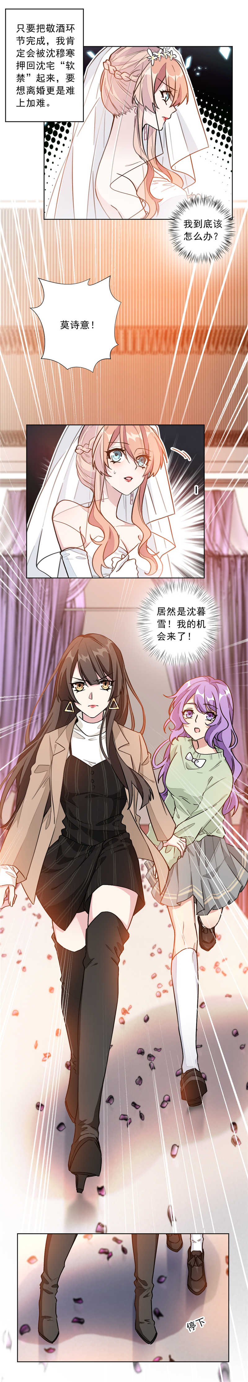 《重生暖婚轻宠妻》漫画最新章节第4话免费下拉式在线观看章节第【4】张图片