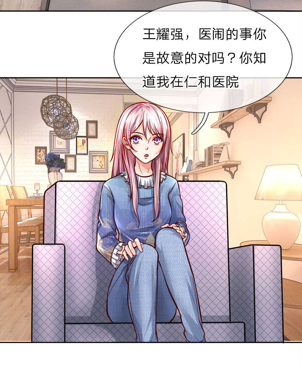 《医宠成婚：总裁快吃药》漫画最新章节第16话免费下拉式在线观看章节第【10】张图片