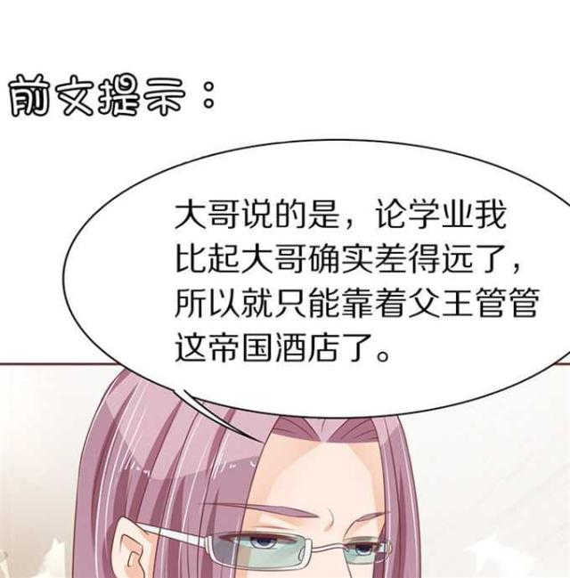 《王爵的私有宝贝》漫画最新章节第65话免费下拉式在线观看章节第【31】张图片