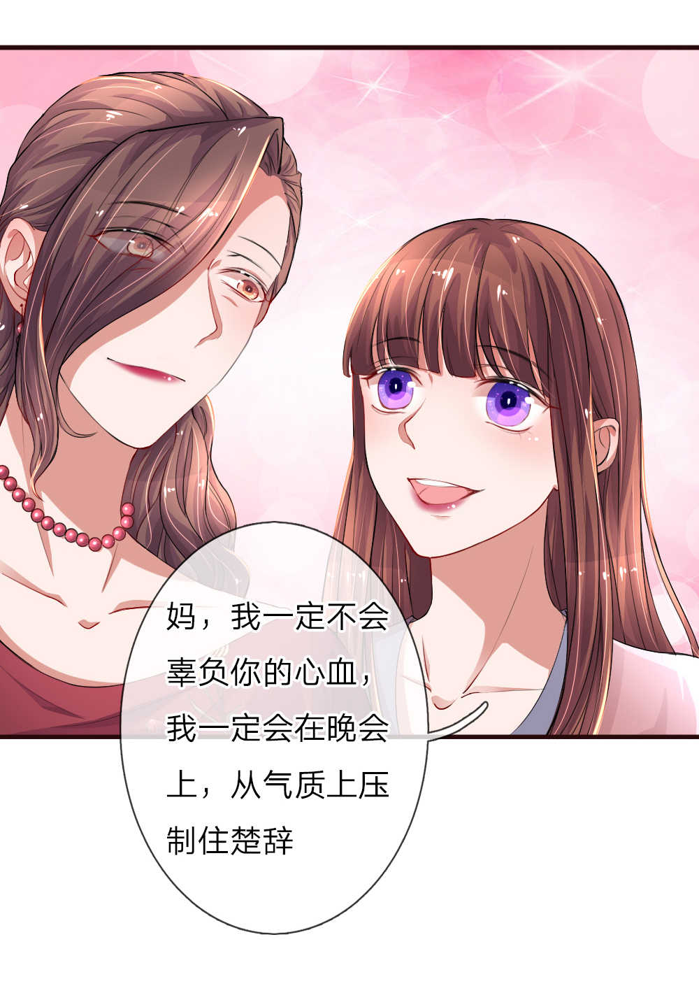 《重生之影后谋略》漫画最新章节第87话免费下拉式在线观看章节第【1】张图片