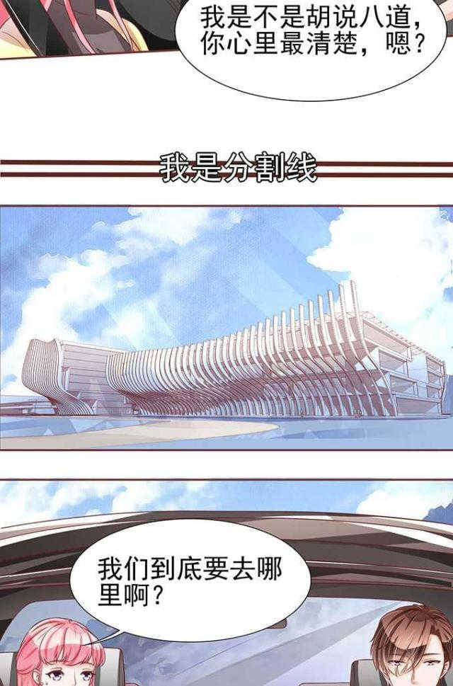 《王爵的私有宝贝》漫画最新章节第75话免费下拉式在线观看章节第【33】张图片