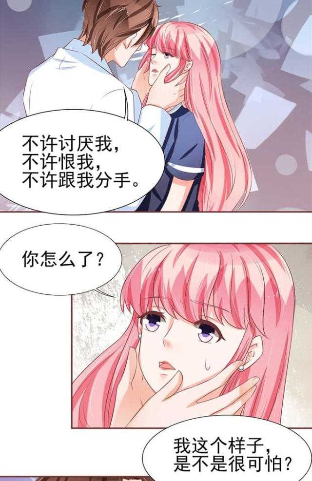 《王爵的私有宝贝》漫画最新章节第81话免费下拉式在线观看章节第【17】张图片