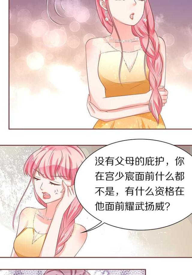 《王爵的私有宝贝》漫画最新章节第65话免费下拉式在线观看章节第【17】张图片