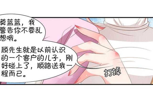 《王爵的私有宝贝》漫画最新章节第10话免费下拉式在线观看章节第【7】张图片