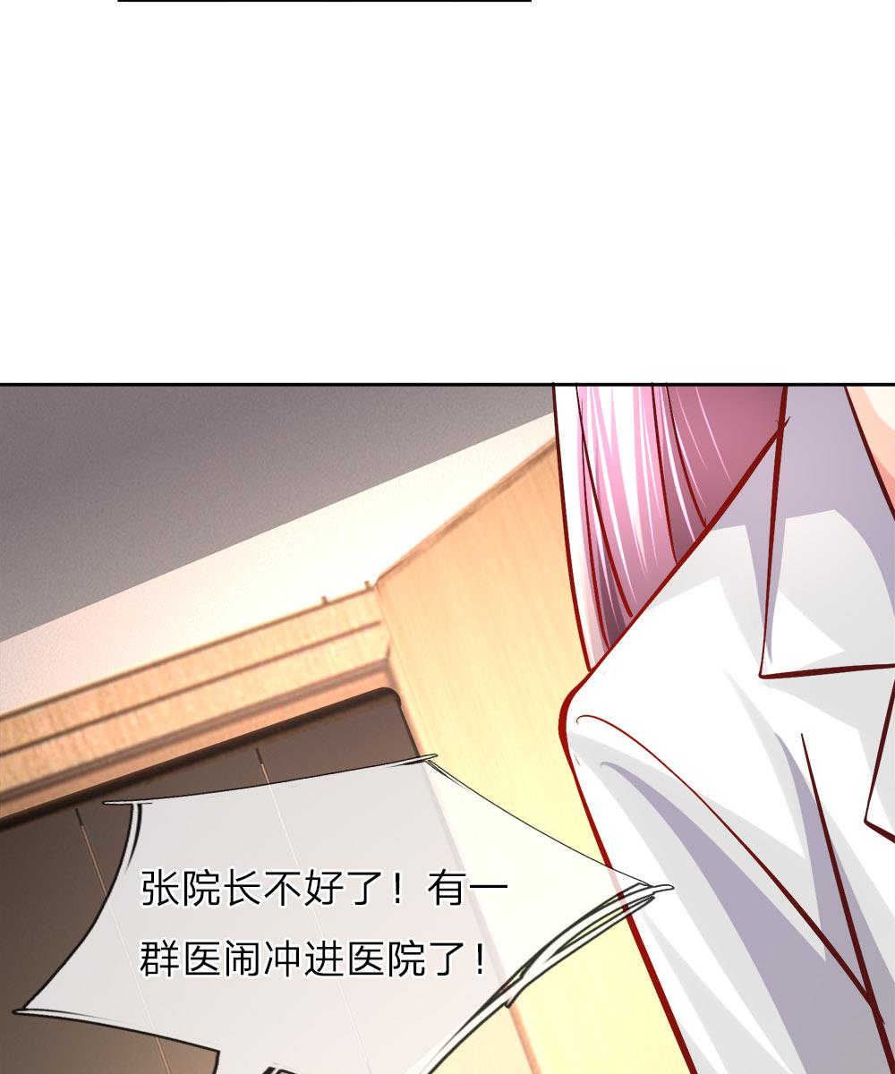 《医宠成婚：总裁快吃药》漫画最新章节第8话免费下拉式在线观看章节第【4】张图片