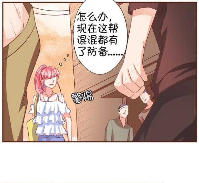 《王爵的私有宝贝》漫画最新章节第35话免费下拉式在线观看章节第【31】张图片