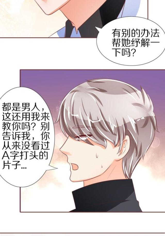 《王爵的私有宝贝》漫画最新章节第50话免费下拉式在线观看章节第【18】张图片