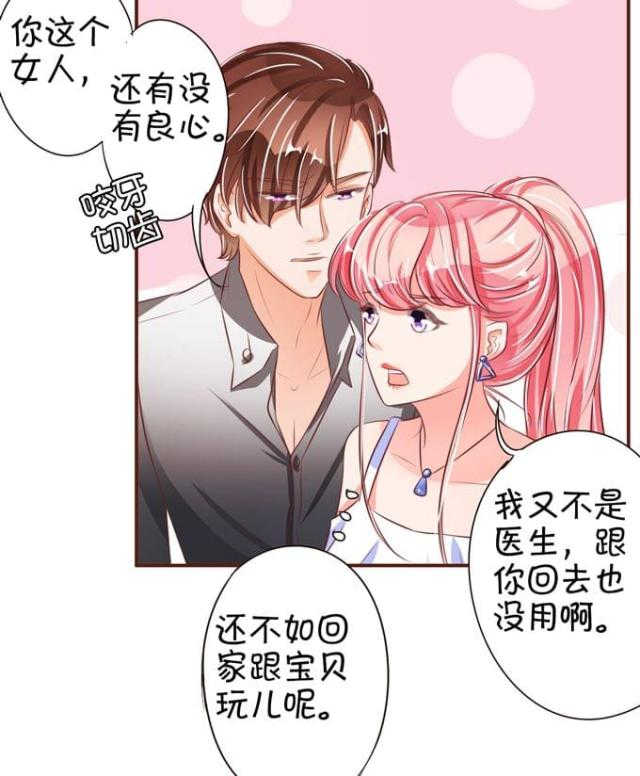 《王爵的私有宝贝》漫画最新章节第36话免费下拉式在线观看章节第【2】张图片