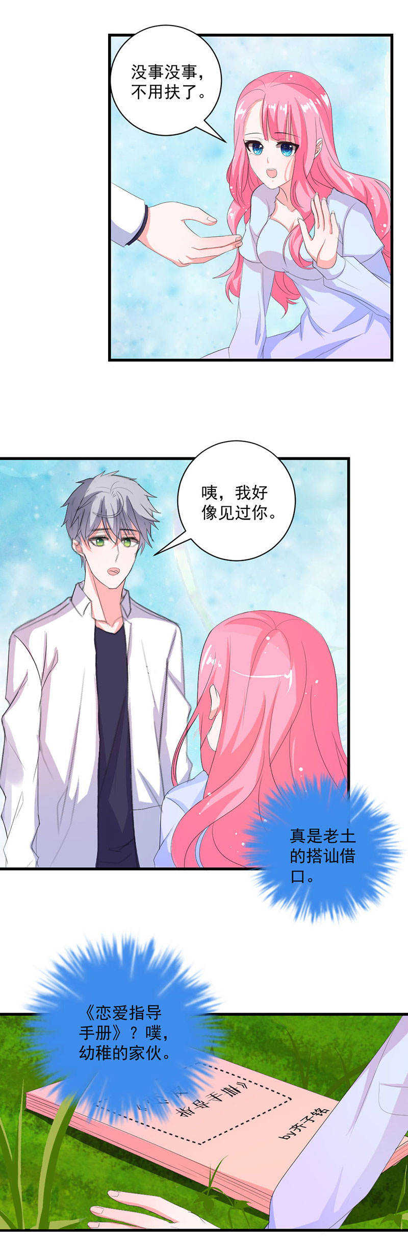 《喂，别动我的奶酪》漫画最新章节第25话免费下拉式在线观看章节第【7】张图片