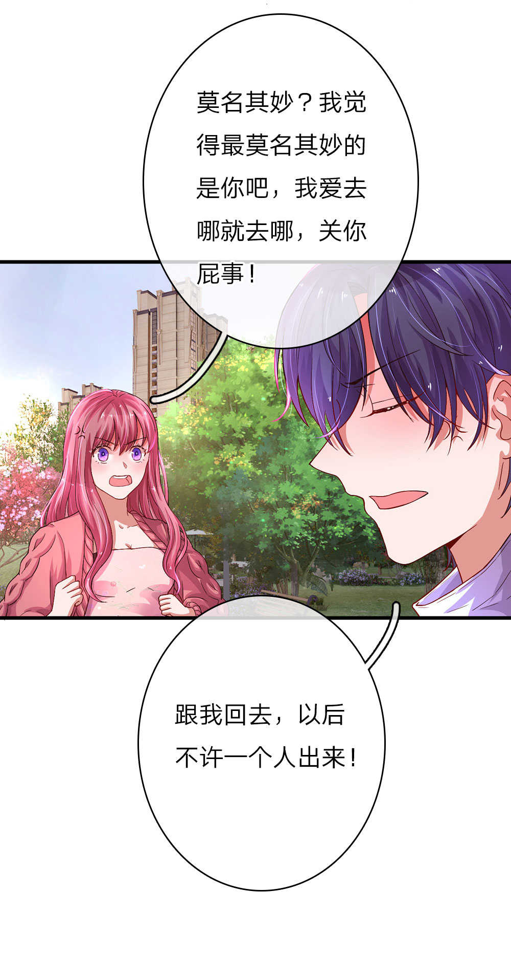 《重生之影后谋略》漫画最新章节第43话免费下拉式在线观看章节第【6】张图片