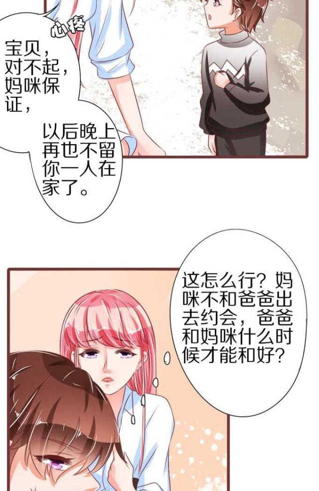 《王爵的私有宝贝》漫画最新章节第52话免费下拉式在线观看章节第【23】张图片