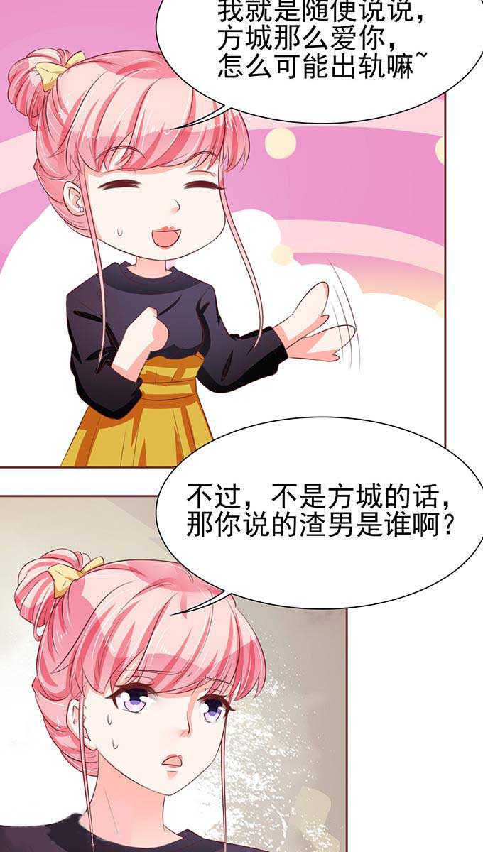 《王爵的私有宝贝》漫画最新章节第71话免费下拉式在线观看章节第【15】张图片