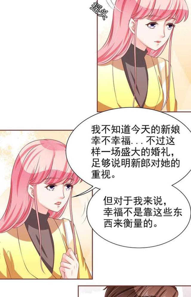 《王爵的私有宝贝》漫画最新章节第75话免费下拉式在线观看章节第【15】张图片