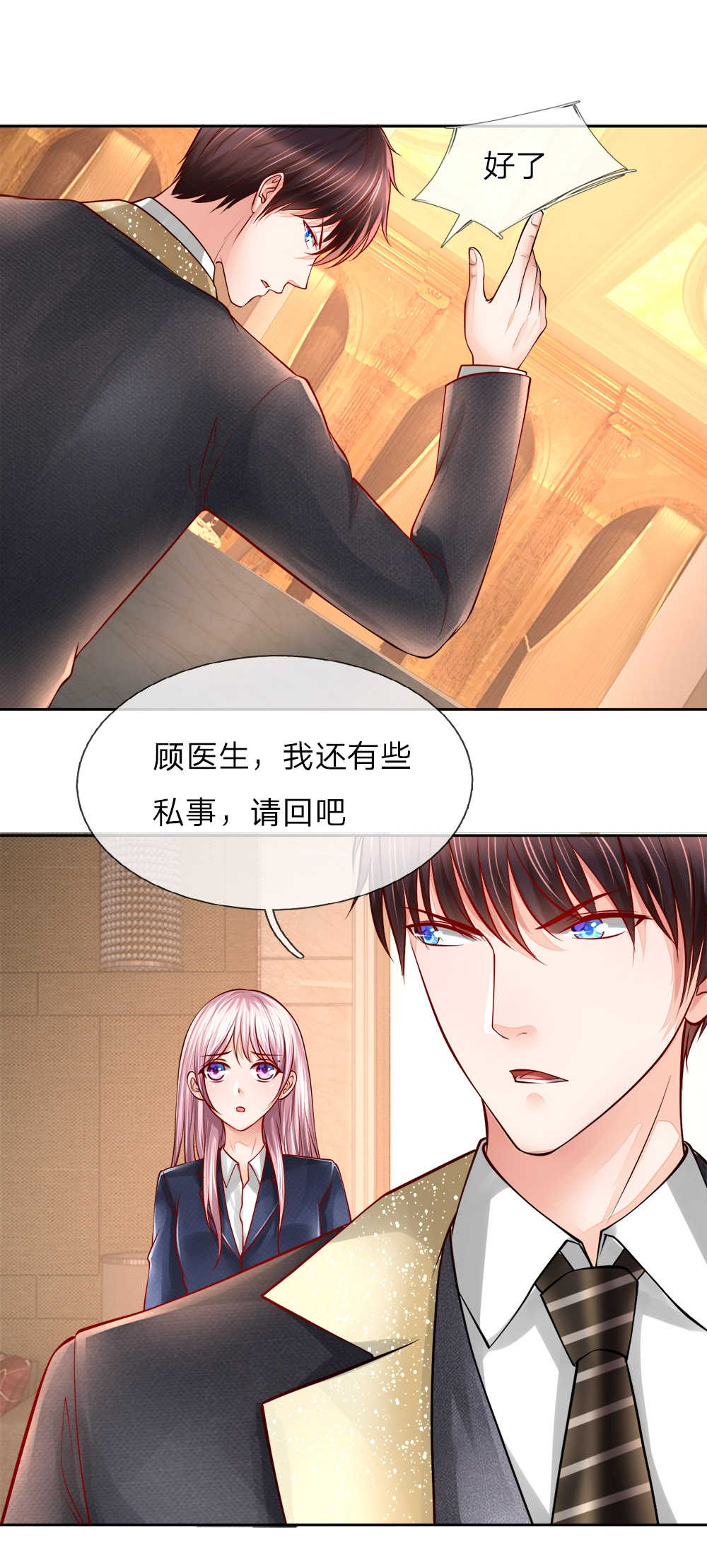 《医宠成婚：总裁快吃药》漫画最新章节第25话免费下拉式在线观看章节第【12】张图片