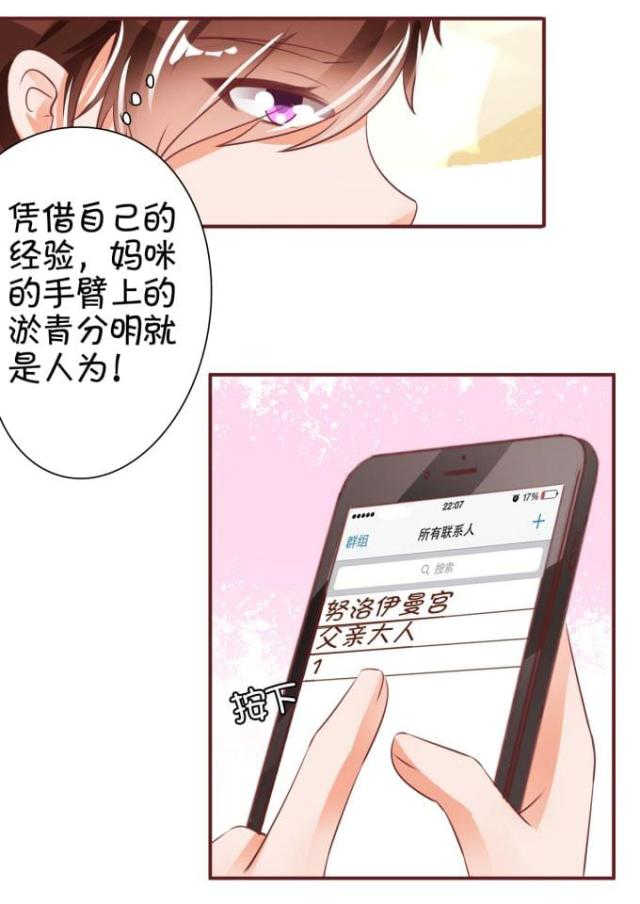 《王爵的私有宝贝》漫画最新章节第40话免费下拉式在线观看章节第【6】张图片