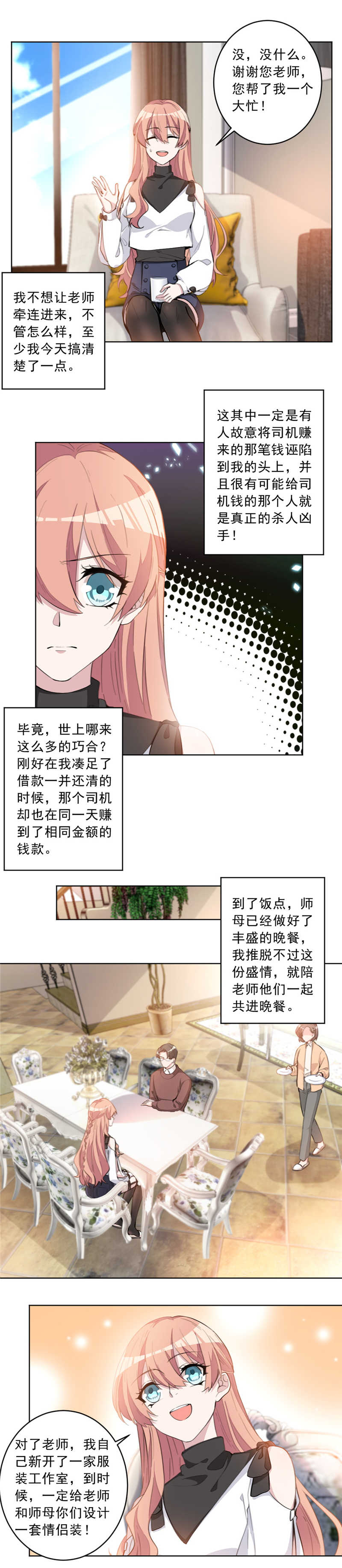 《重生暖婚轻宠妻》漫画最新章节第20话免费下拉式在线观看章节第【3】张图片