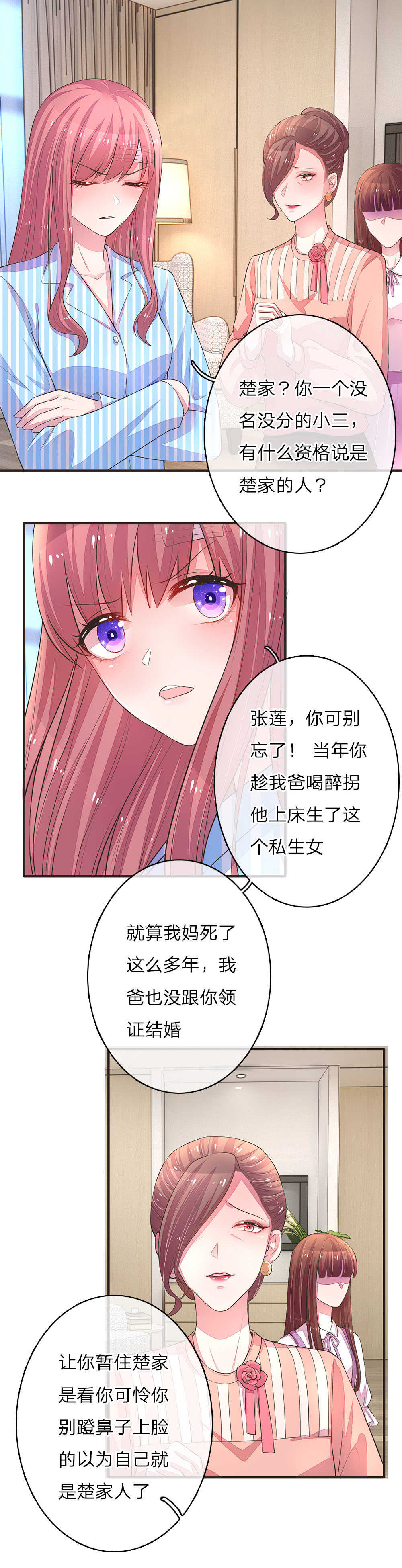 《重生之影后谋略》漫画最新章节第5话免费下拉式在线观看章节第【4】张图片