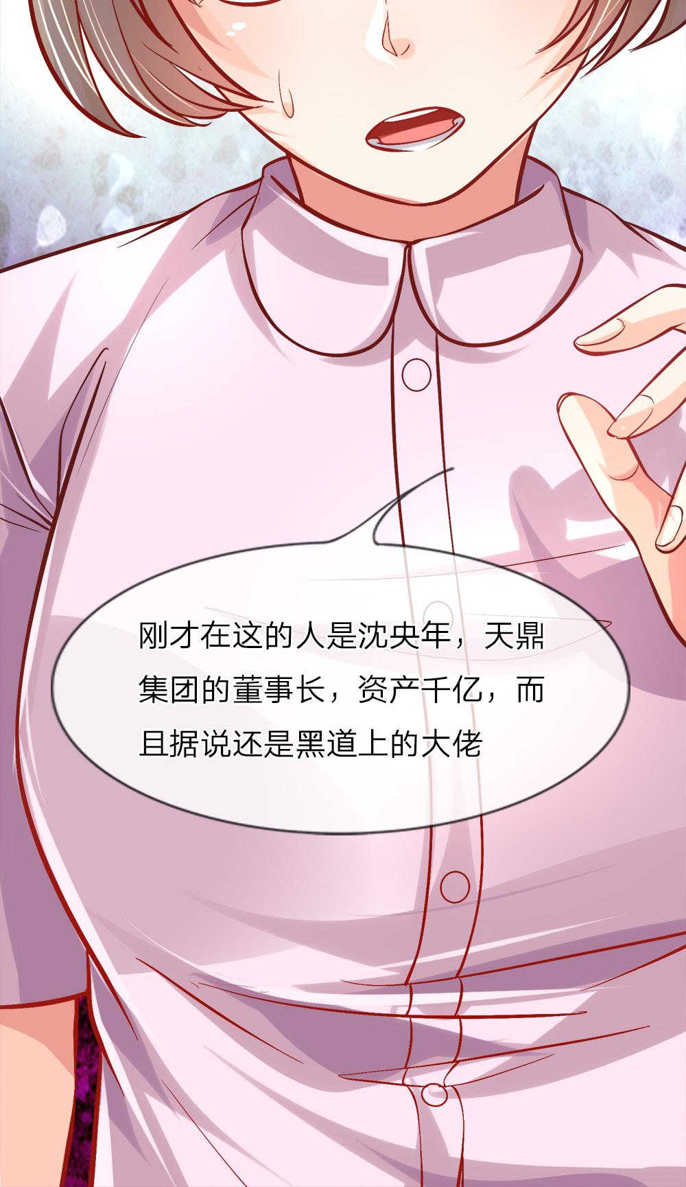 《医宠成婚：总裁快吃药》漫画最新章节第5话免费下拉式在线观看章节第【7】张图片