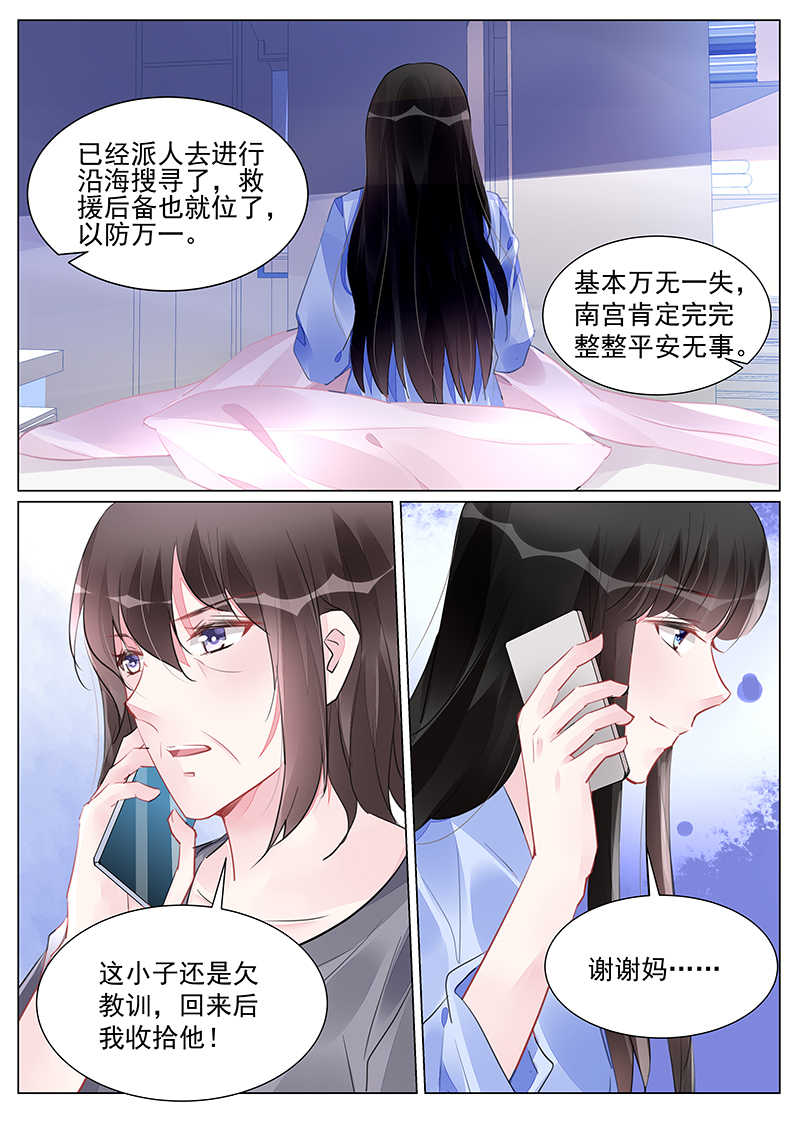 《霸情恶少：调教小逃妻》漫画最新章节第255话免费下拉式在线观看章节第【3】张图片