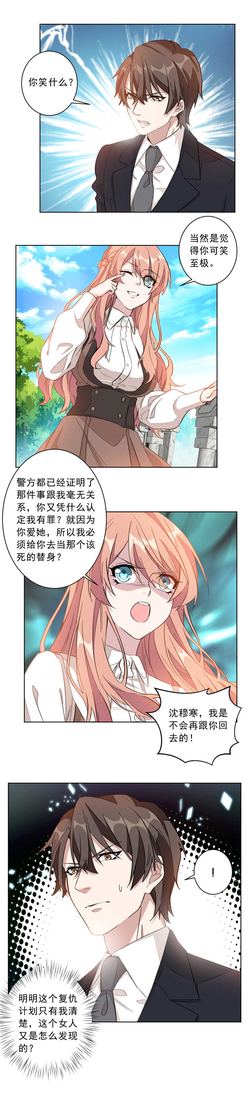 《重生暖婚轻宠妻》漫画最新章节第2话免费下拉式在线观看章节第【4】张图片