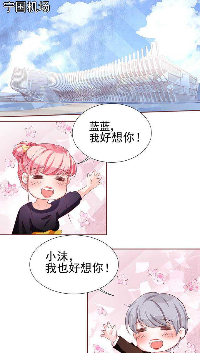 《王爵的私有宝贝》漫画最新章节第71话免费下拉式在线观看章节第【20】张图片