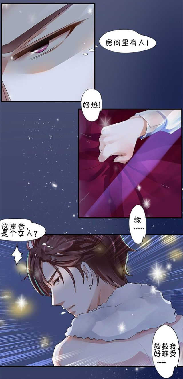 《王爵的私有宝贝》漫画最新章节第1话免费下拉式在线观看章节第【17】张图片