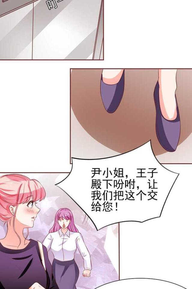 《王爵的私有宝贝》漫画最新章节第73话免费下拉式在线观看章节第【7】张图片