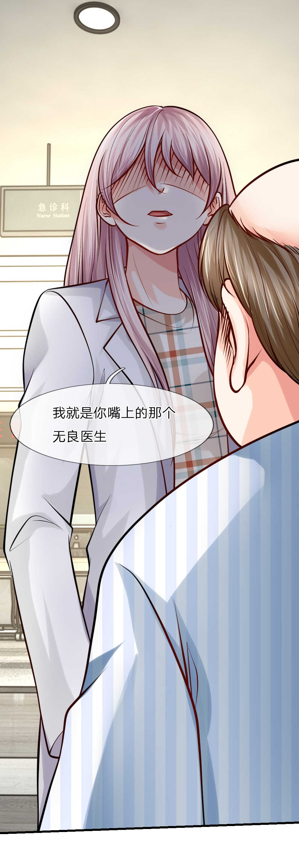 《医宠成婚：总裁快吃药》漫画最新章节第29话免费下拉式在线观看章节第【14】张图片