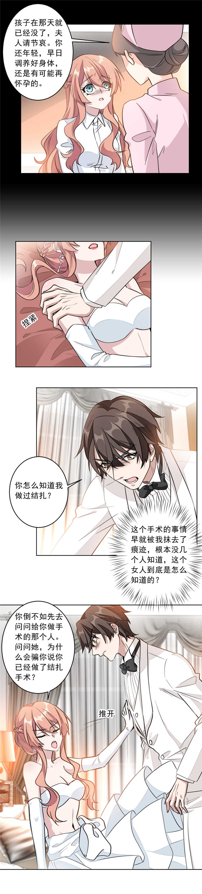 《重生暖婚轻宠妻》漫画最新章节第6话免费下拉式在线观看章节第【5】张图片