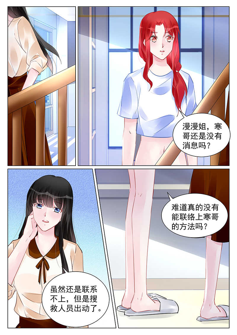 《霸情恶少：调教小逃妻》漫画最新章节第255话免费下拉式在线观看章节第【2】张图片