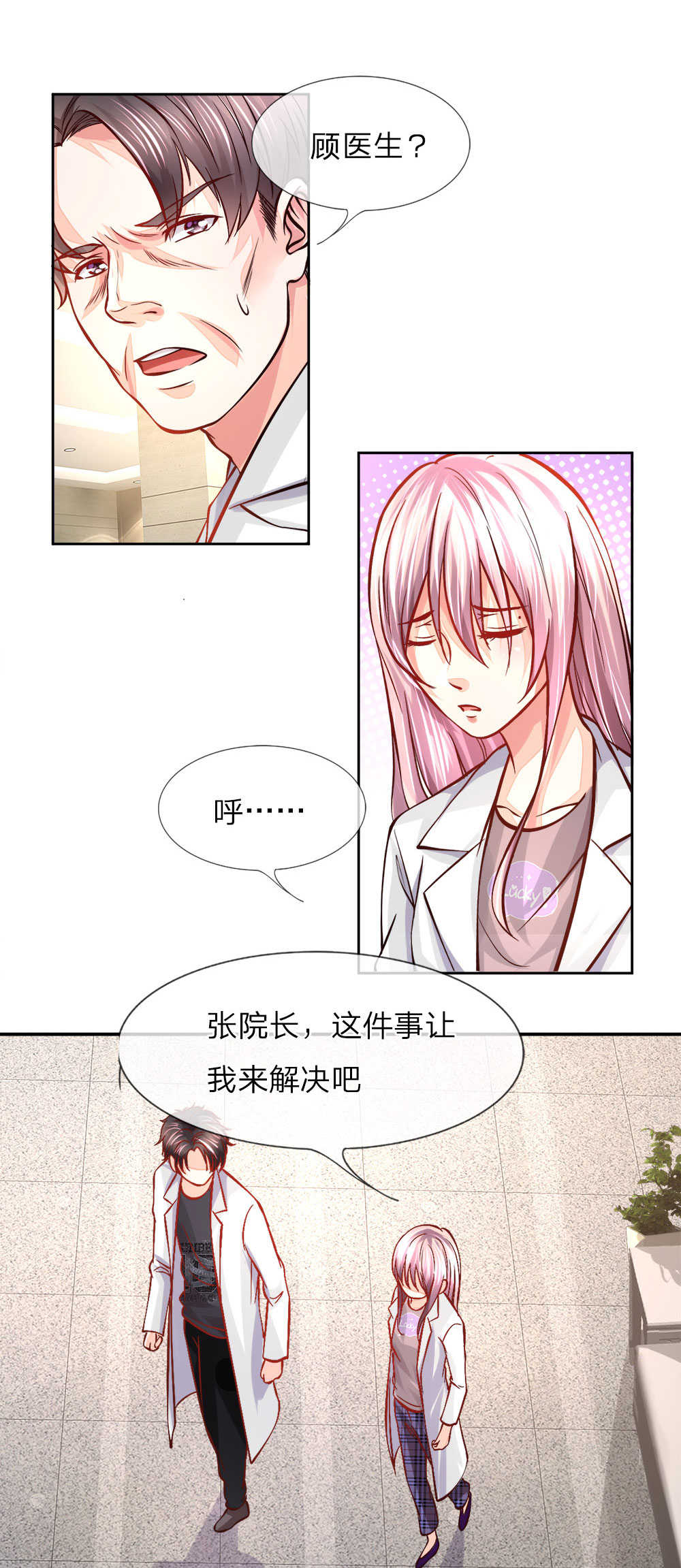 《医宠成婚：总裁快吃药》漫画最新章节第10话免费下拉式在线观看章节第【3】张图片